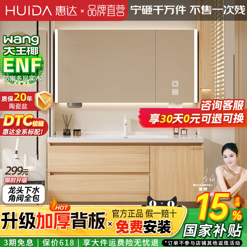 惠达（HUIDA）实木浴室柜陶瓷一体盆卫生间洗手洗脸盆柜洗漱镜柜
