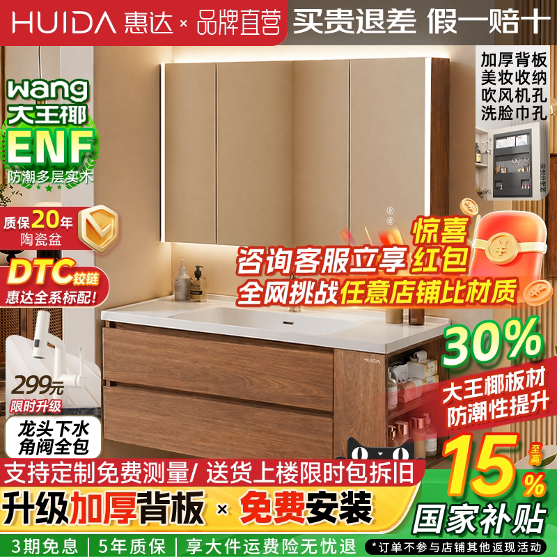 惠达实木浴室柜陶瓷一体盆卫生间洗手洗脸盆柜组合洗漱镜柜侧边