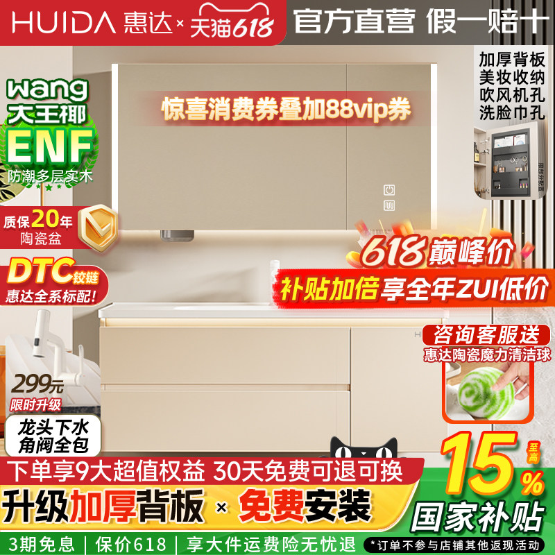 惠达实木浴室柜陶瓷一体盆卫生间洗手洗脸盆柜组合洗漱镜柜奶油风