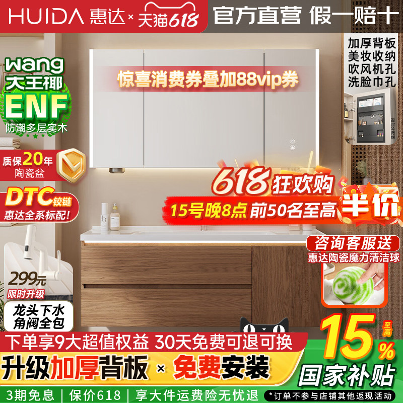 惠达浴室柜陶瓷一体盆卫生间洗手实木洗脸盆柜组合洗漱镜柜中古风