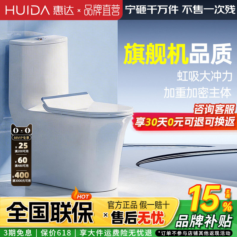 惠达卫浴一级节水抽水座便器喷射虹吸式大冲力脲醛盖板马桶卫生间