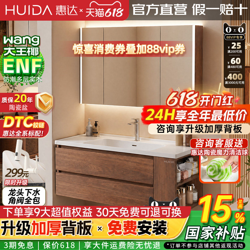 惠达实木浴室柜陶瓷一体盆卫生间洗手洗脸盆柜组合洗漱镜柜侧边