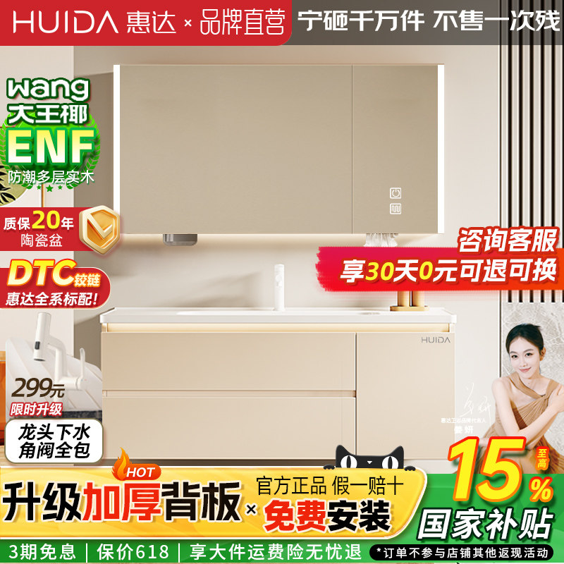 惠达（HUIDA）实木浴室柜陶瓷一体盆卫生间洗手洗脸盆柜奶油风