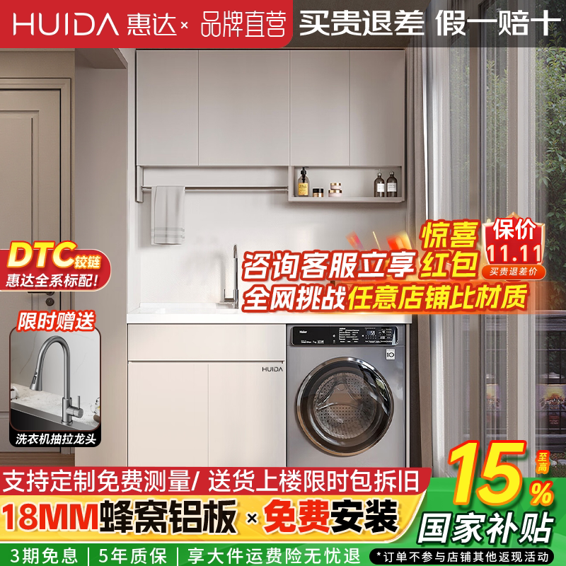 惠达蜂窝铝阳台洗衣机柜