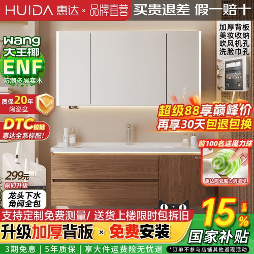 惠达中古风惠达陶瓷一体盆浴室柜