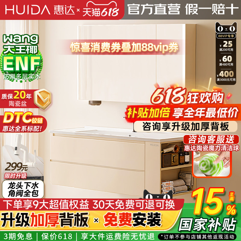 惠达实木浴室柜陶瓷一体盆卫生间洗脸盆柜洗漱镜柜侧边洗头储物柜