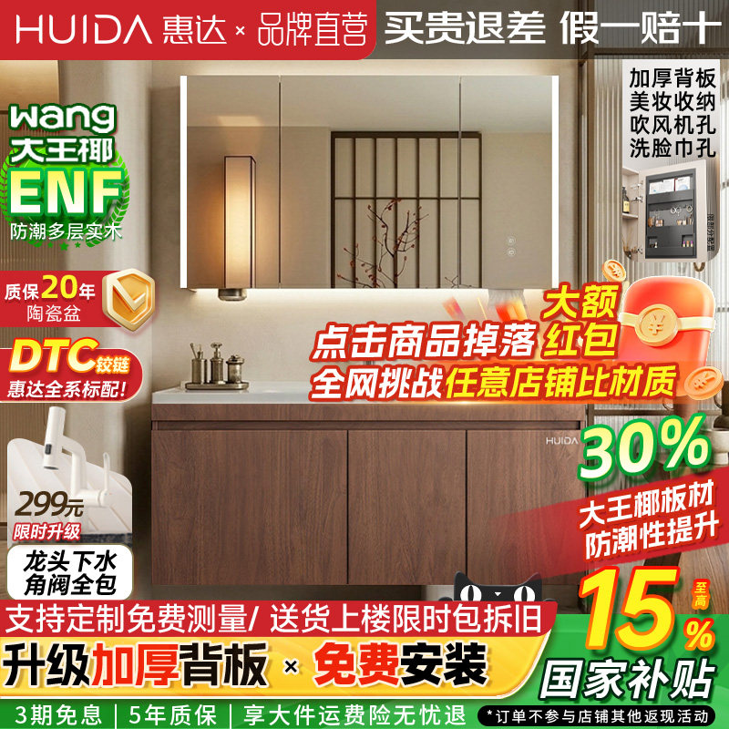 惠达实木浴室柜陶瓷一体盆卫生间洗手洗脸盆柜组合洗漱镜柜扫地机
