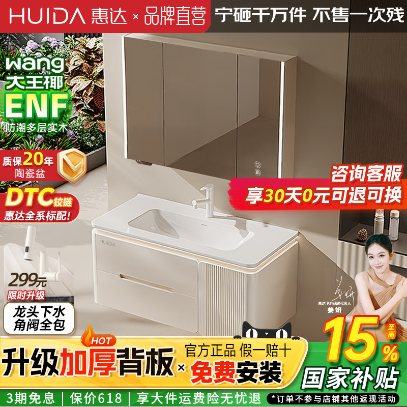 惠达（HUIDA）浴室柜陶瓷一体盆实木卫生间洗手洗脸盆柜洗漱镜柜