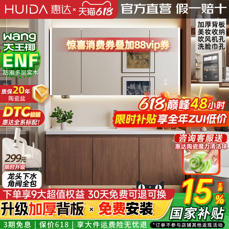 惠达实木浴室柜陶瓷一体盆卫生间洗手洗脸盆柜组合洗漱镜柜中古风