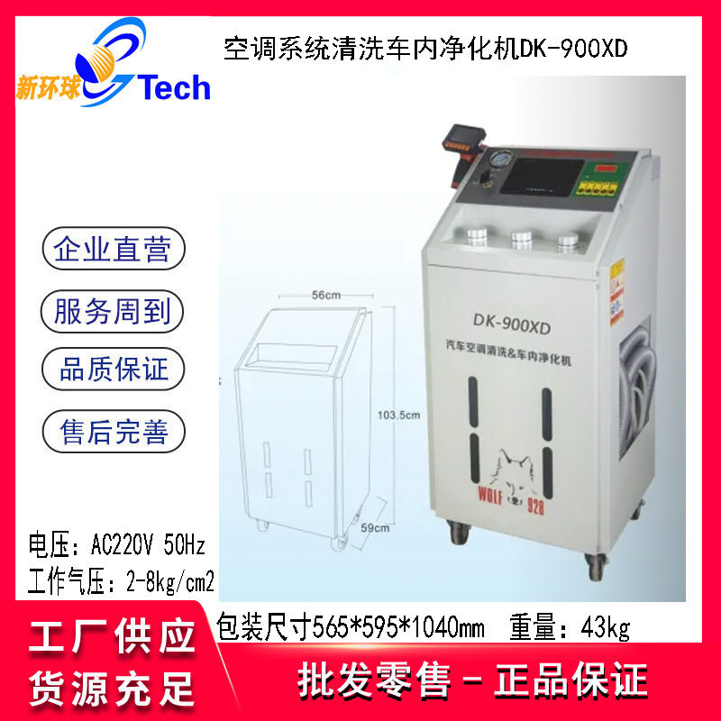 格林斯GK-900XDK-900RDK-900XD车空调系统免拆清洗机车内净化机