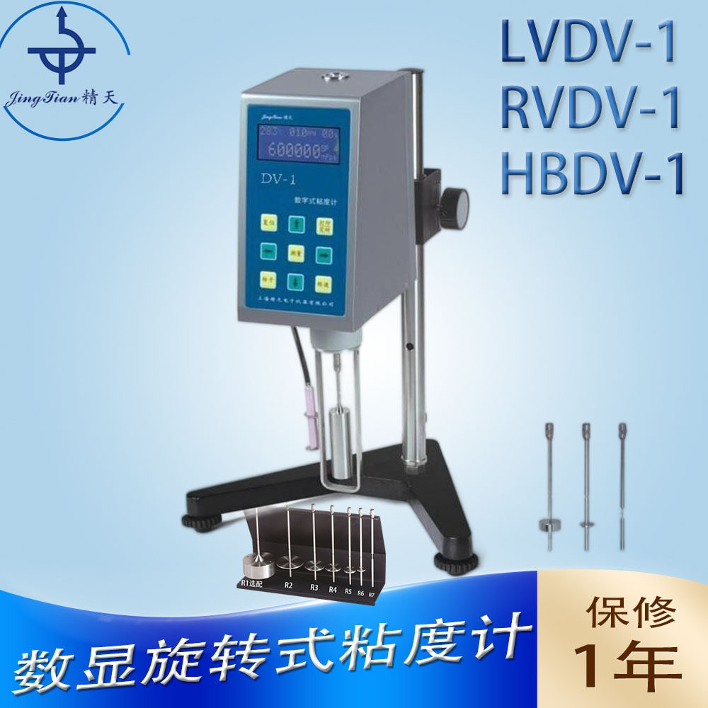 精天RVDV-1数字粘度计0.1-99.9rpm液晶屏显示带温度探头