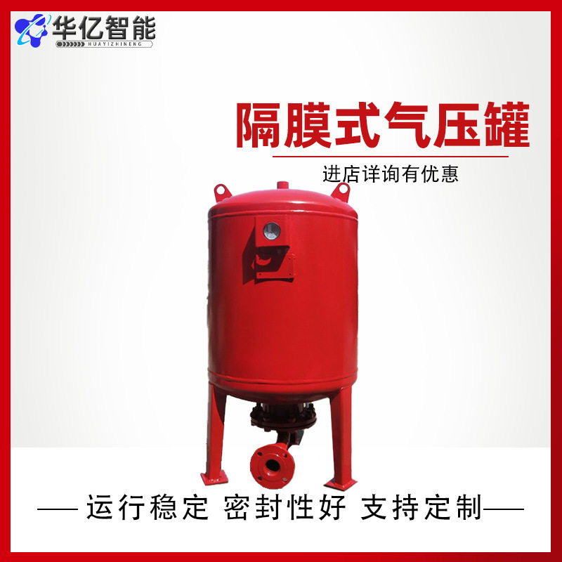 消防稳压罐隔膜式气压罐恒压供水压力罐增压缓冲罐