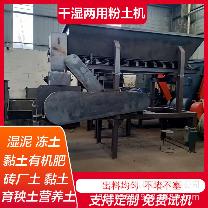 框架式粉土碎土机移动式土疙瘩硬土破碎机固化土湿料黏土粉碎机