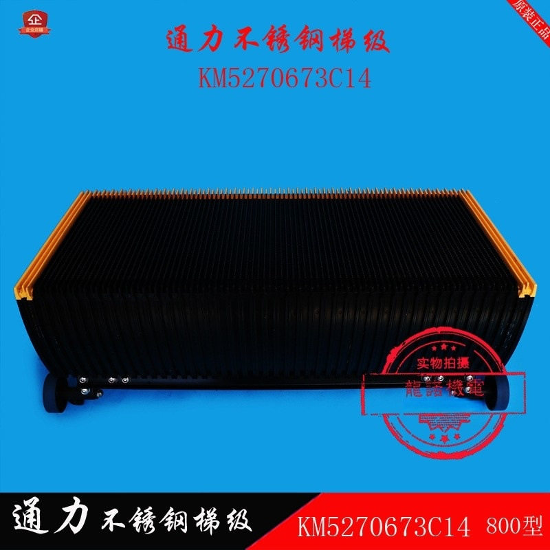 通力不锈钢梯级KM5270673C14扶梯梯阶800型梯步KONE电梯台阶踏步