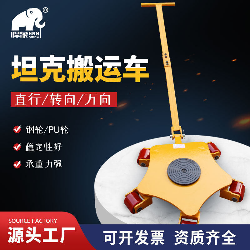 360度万向搬运小坦克起重设备地坦克车乌龟车重物移位器装卸货