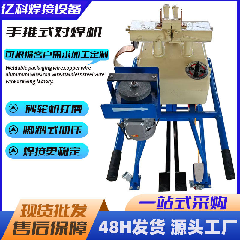 小型砂轮组合式对焊机钢筋盘条冷拔丝碰焊机不锈钢筋圈自动对接机