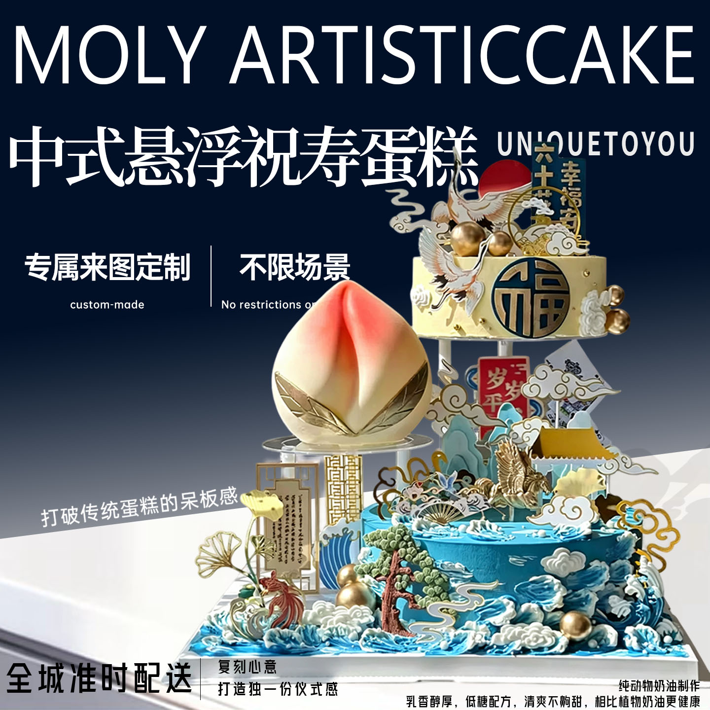 北京天津上海三层悬浮长辈祝寿寿桃仙鹤生日蛋糕低糖木糖醇送爸妈