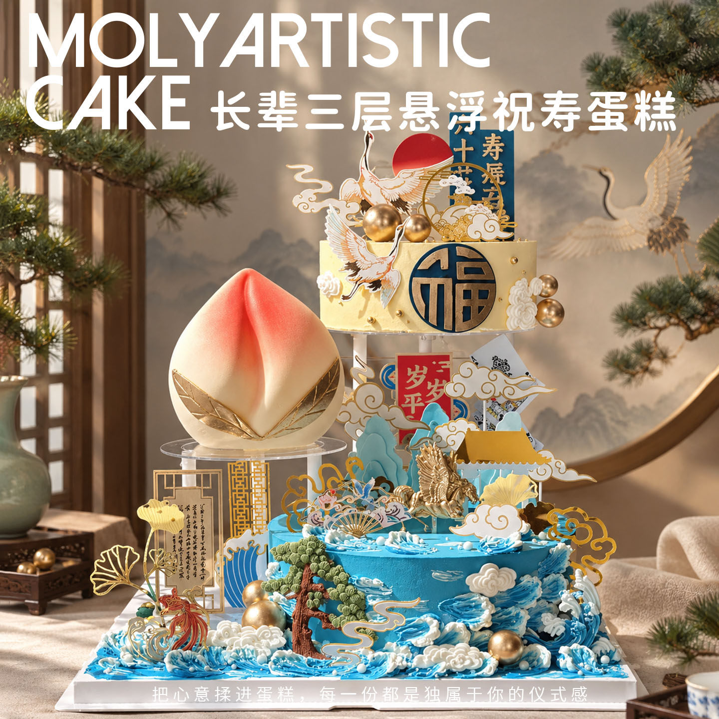 北京天津上海三层悬浮长辈祝寿寿桃仙鹤生日蛋糕低糖木糖醇送爸妈