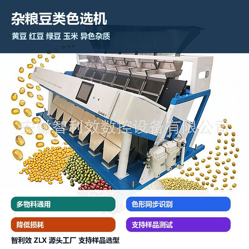 智利效杂粮豆类色选机黄豆红豆绿豆玉米花生异色分选设备厂家直销