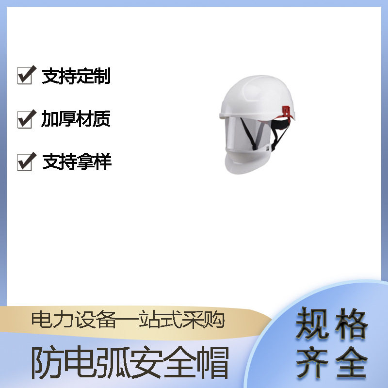一体式防电弧面罩帽式高透明面具电力带下颌防护面屏