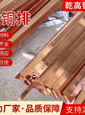 电柜铜排接地紫铜锡接排紫铜排镀紫铜ZUV排紫铜条铜母线地紫铜排