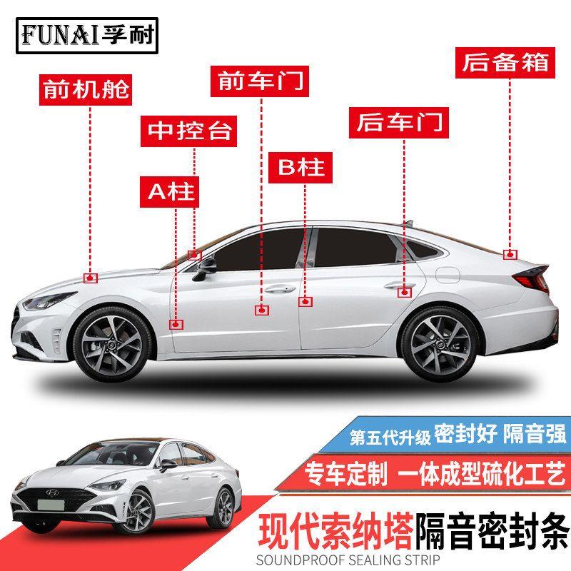 适用现代索纳塔密封条八