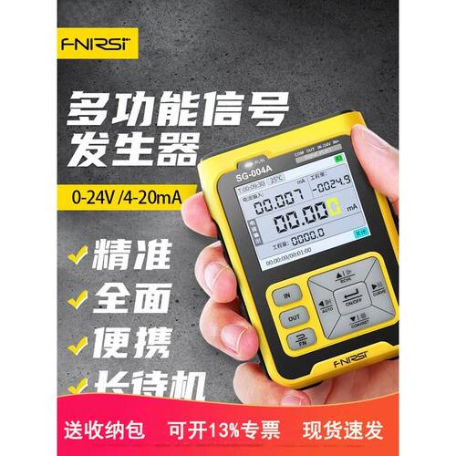 多功能信号发生器SG-004A模拟量电流压热电偶电阻过程校验