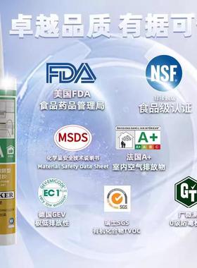 瓦克无品牌/DApro升级款食品级效防霉中性硅胶卫长厨防水收边玻璃