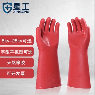 星工12KVe/25KV绝缘手套电工380V高压防电专用橡胶手套 均码