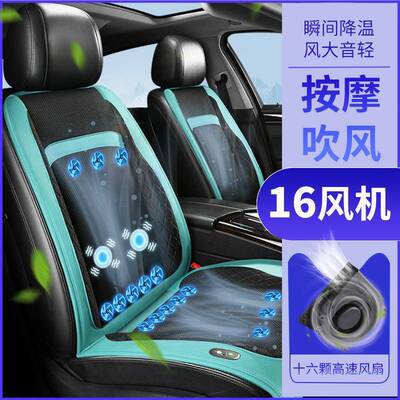 车通风坐垫车载吹汽风季座垫按摩空调冷风24V17102V通用座夏垫套