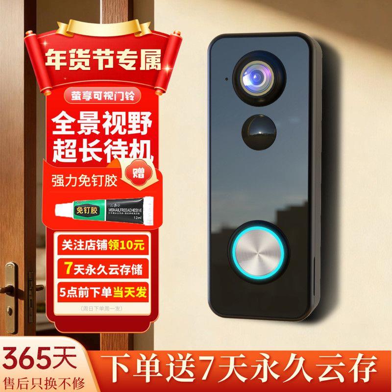 萤享360度可视门铃长续航