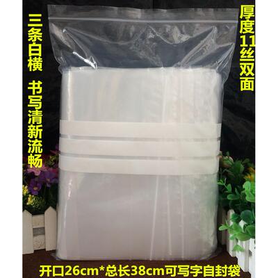 可书写自封袋26*38mc*11丝加厚大可写字珠宝包装袋FGI配件袋号100