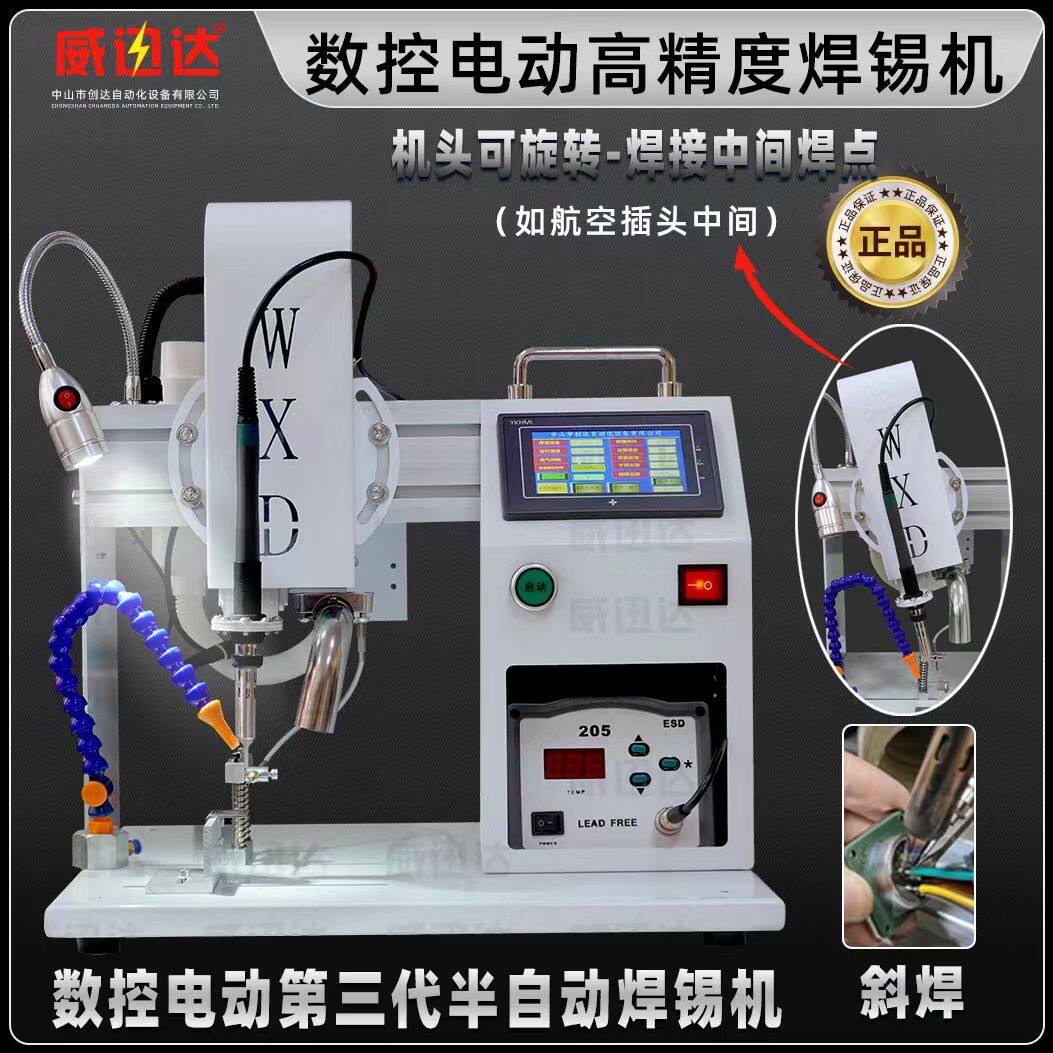 脚踏式电动半自动焊锡机灯带航空插DB头线路板微动开关配件焊接