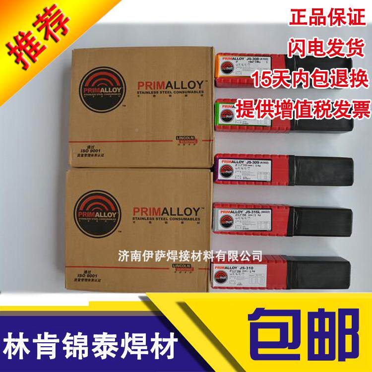 供应林肯泰PRI锦MALOY气JS-316LPRIMALLO/E316-1L6不锈钢焊条电焊
