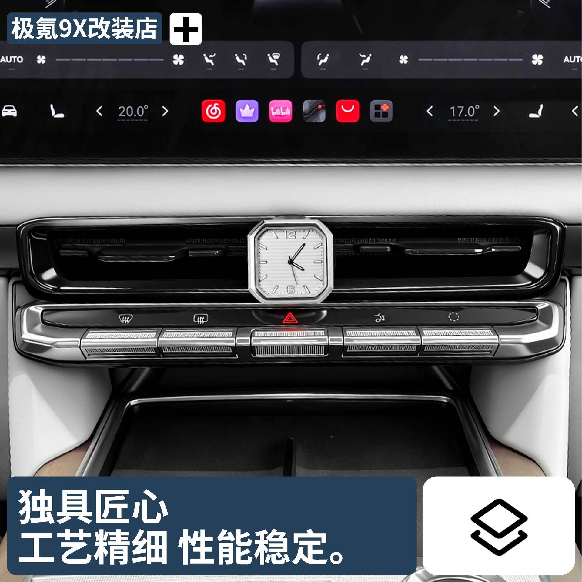 适用于极氪9X中出控106车风口石x英表时钟内饰载改装极氪9装饰配
