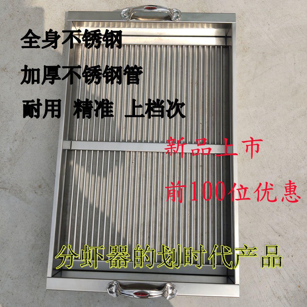 不锈钢虾筛河子龙分虾器