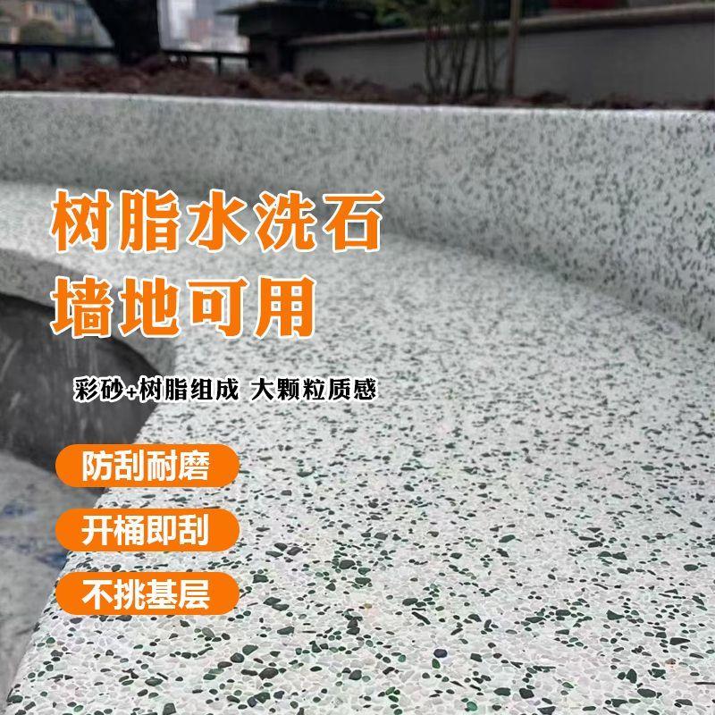 进口树脂水洗石颗粒涂料