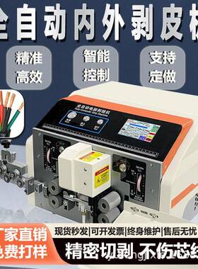 多芯护套线一内外剥皮机裁线去皮剥单线双线283皮大平方体精准剥