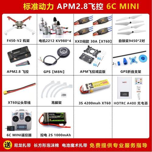 F450四轴套装APM2.8PIX
