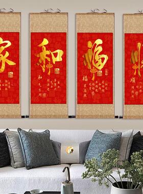家和福顺中堂四联画客厅挂画装饰卷轴年画福挂画风水卷轴丝绸礼品