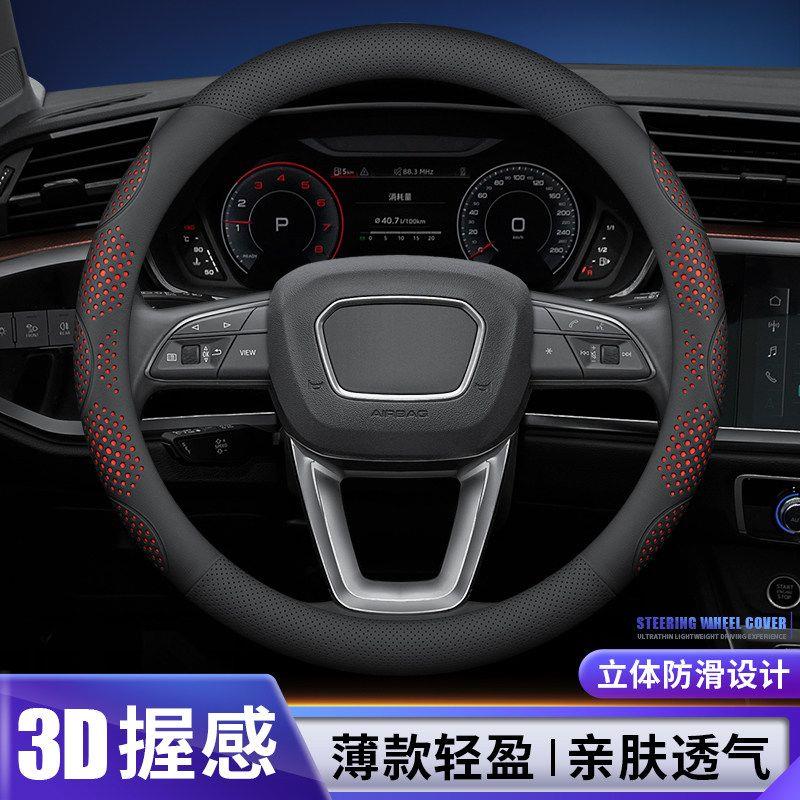 汽车方向盘套防滑透气吸