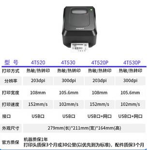 TSC先44T5204T524T530擘条码 标签打印机热敏0铜板T标牌高精度打印