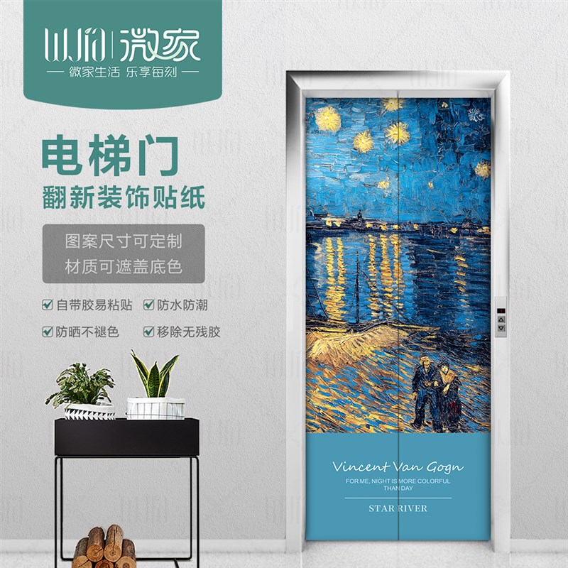 油画 自粘 电梯装饰贴纸电梯门门贴创意装饰防火门贴画Z防水不褪