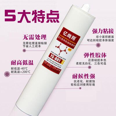 食环品级无毒金无硅DLW胶胶水专用软性胶保耐高温属玻璃透明粘味