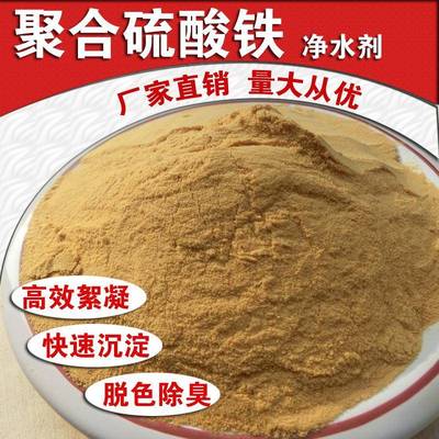 聚合硫D酸铁工业污水21%脱降CO除磷养印染污水净化色絮凝剂殖净水