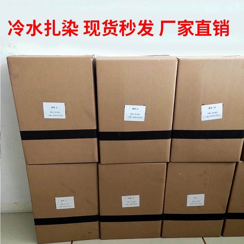 染扎颜料染料色剂00314DIY染不褪色棉麻衣物翻新鲜艳环原材保料