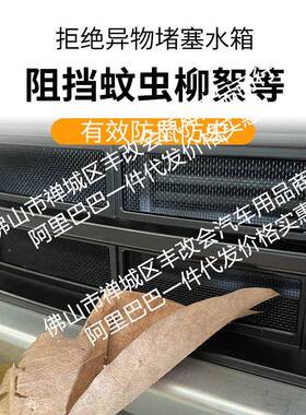适用星途中凌云汽车装虫网前脸网TOF专用改防装饰条汽车用品配件