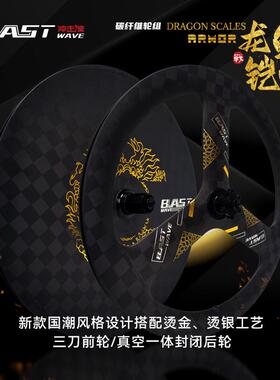 lastwave冲击龙鳞波铠甲20寸碳纤维三BYP140103刀封闭轮