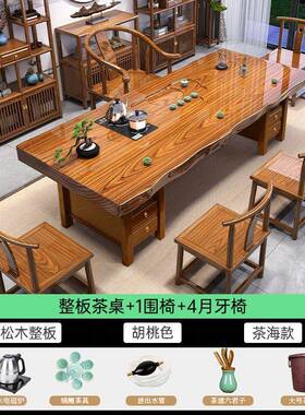 新中式实木大板茶桌组合整板茶桌家用办公椅室几茶SMA台套装茶一