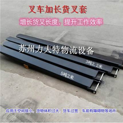 闭3OXY吨叉车加长叉车套吨合力配件属叉具封杭5州齿延长臂备件现